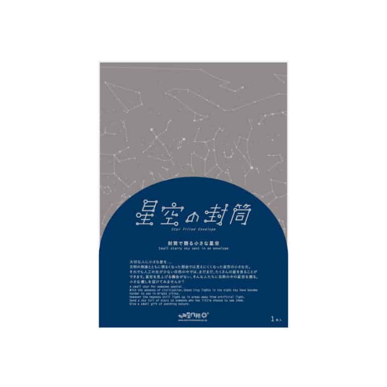 Hoshi-zora Star-filled Envelope Packaging